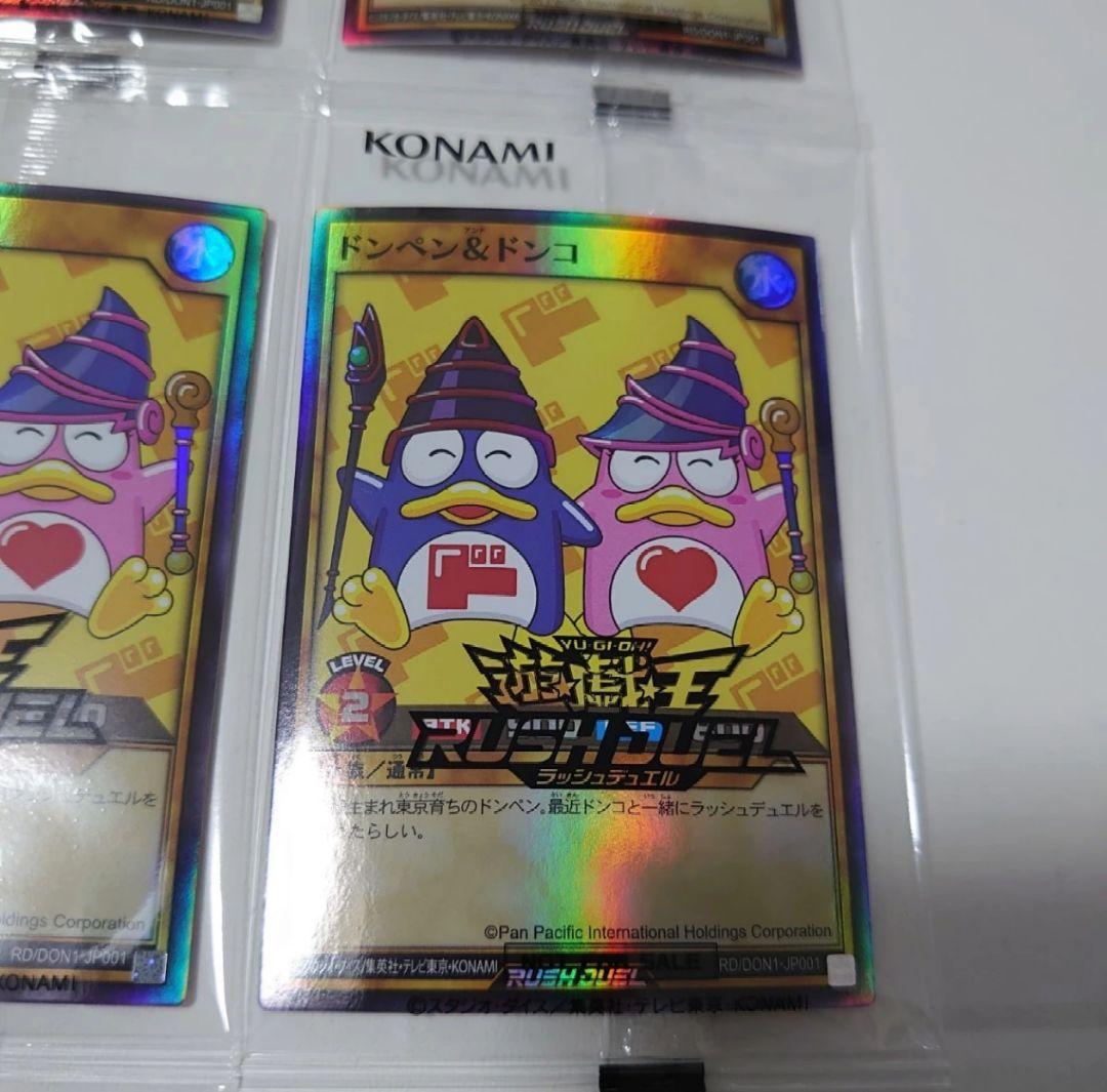遊戯王 ドンペン ドンコ 4枚セット ドンキ限定 コラボ商品　5000枚限定