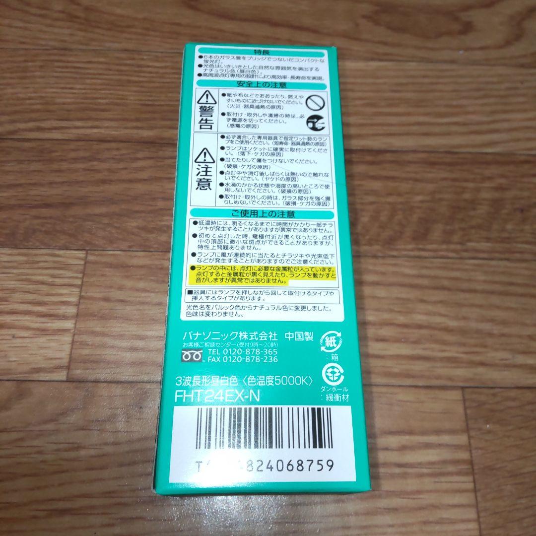 Panasonic FHT24EX-N 9個セット