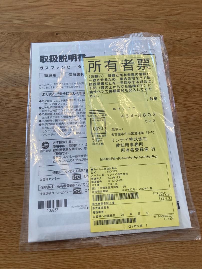 【新品・未使用】Rinnai SRC-365Eガスファンヒーター