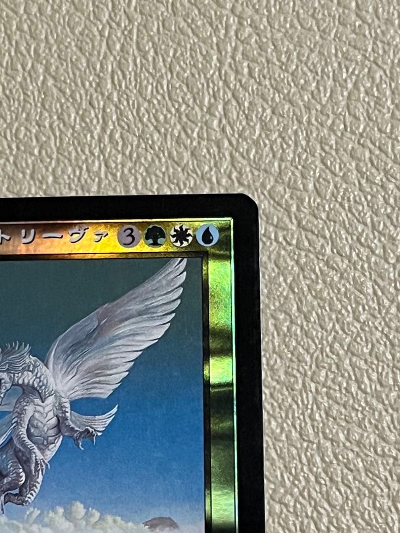 2000 マジックザギャザリング　復活させるものトリーヴァ foil 当時物