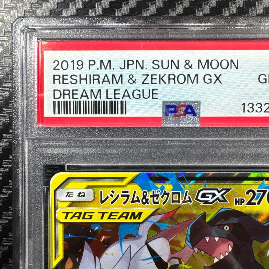 レシラム＆ゼクロムGX RR SM11b ドリームリーグ 036/049