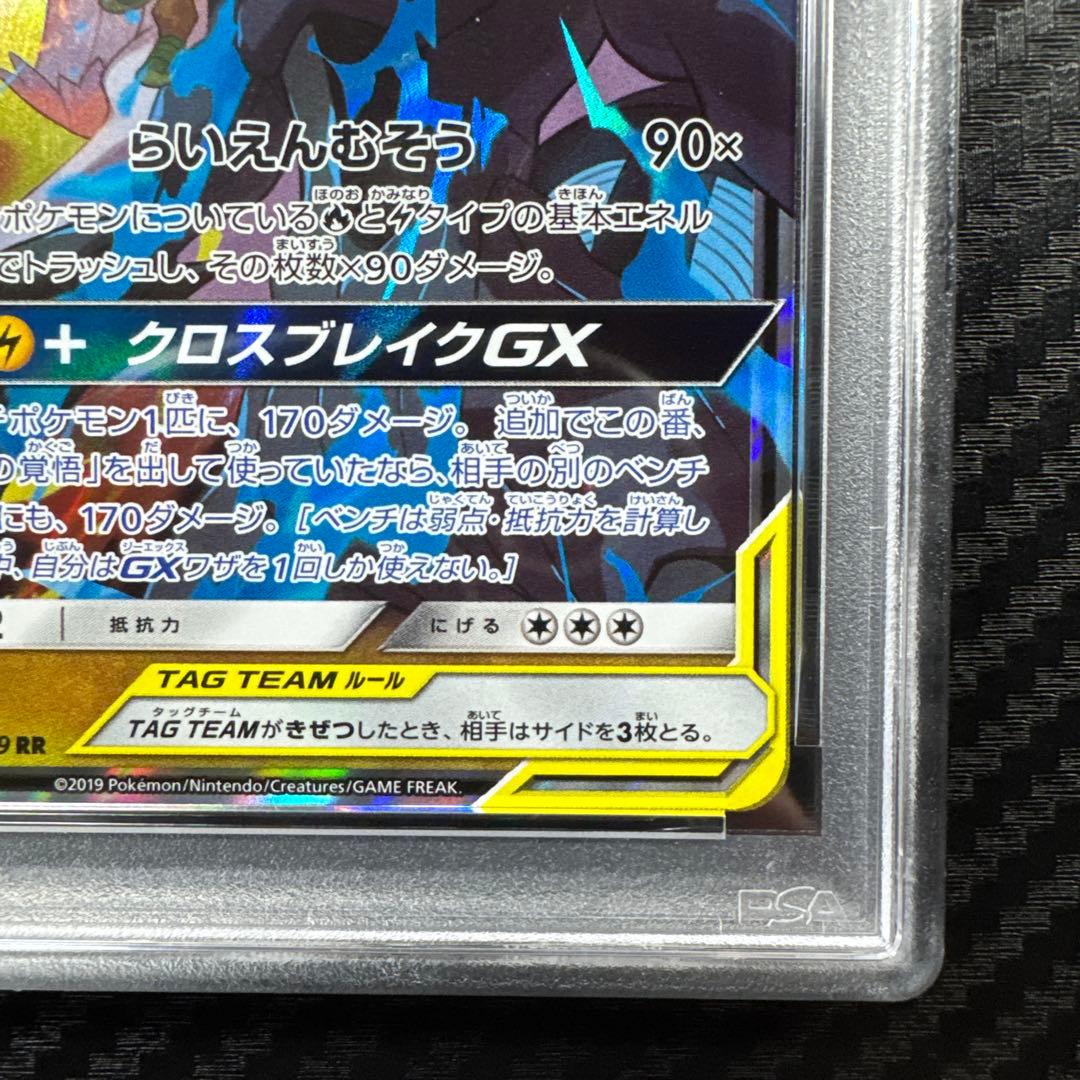 レシラム＆ゼクロムGX RR SM11b ドリームリーグ 036/049