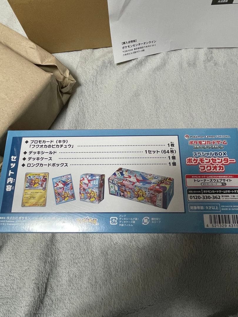 ポケモンセンター フクオカ スペシャルボックス 新品未開封品