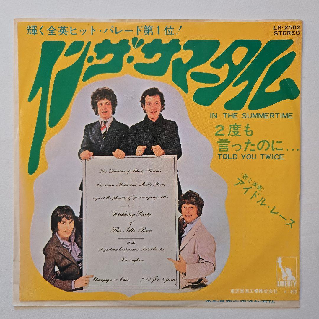 レア盤　イン・ザ・サマータイム アイドル・レース