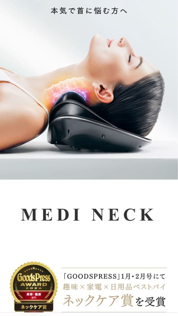 マイトレック　ネックストレッチ