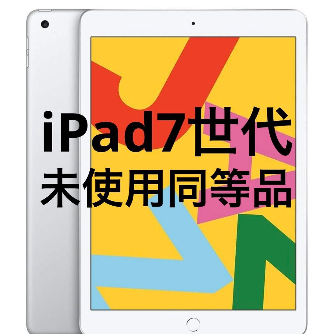 iPad 7世代 32gb シルバー Wi-Fiモデル 超美品