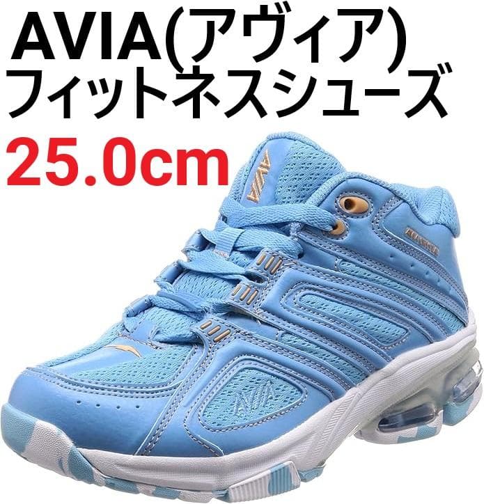 AVIA(アヴィア)　フィットネスシューズ　ライトブルー　25.0cm　女性