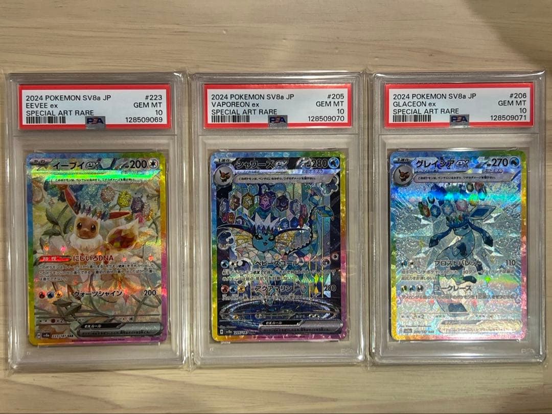 ポケモンカード　psa10 3連番　イーブイ　シャワーズ　グレイシア　sar
