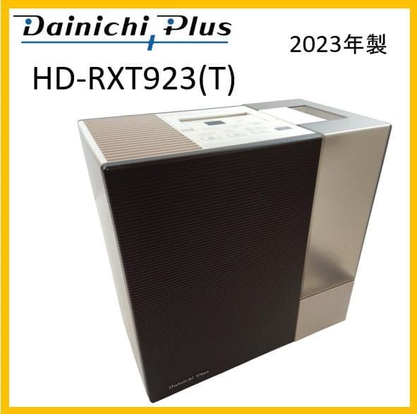 M*o様 ダイニチプラス　加湿器　HD-RXT923(T)　2023年製【12-