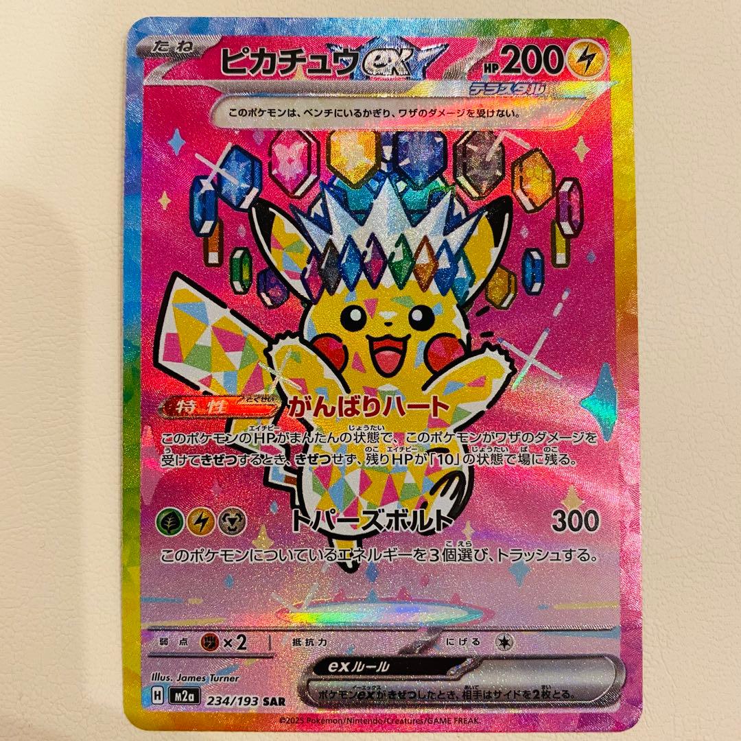 ポケモンカード ピカチュウex SAR MEGAドリームex
