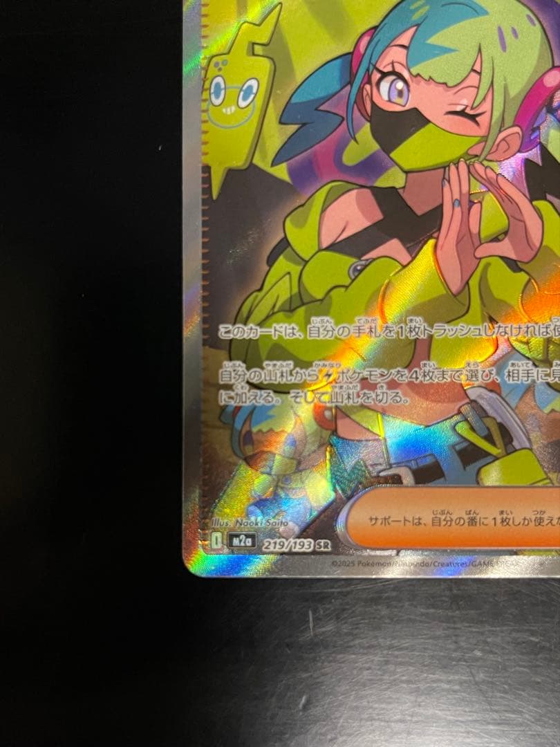 ポケモンカード サポート カナリィ SAR 248/193 SR 219/193