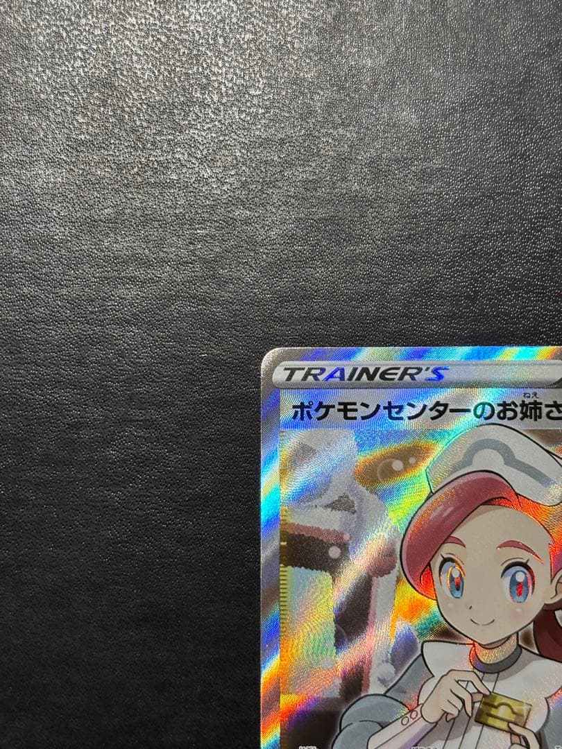 ポケモンカード　ポケモンセンターのお姉さん SR プロモ 1枚