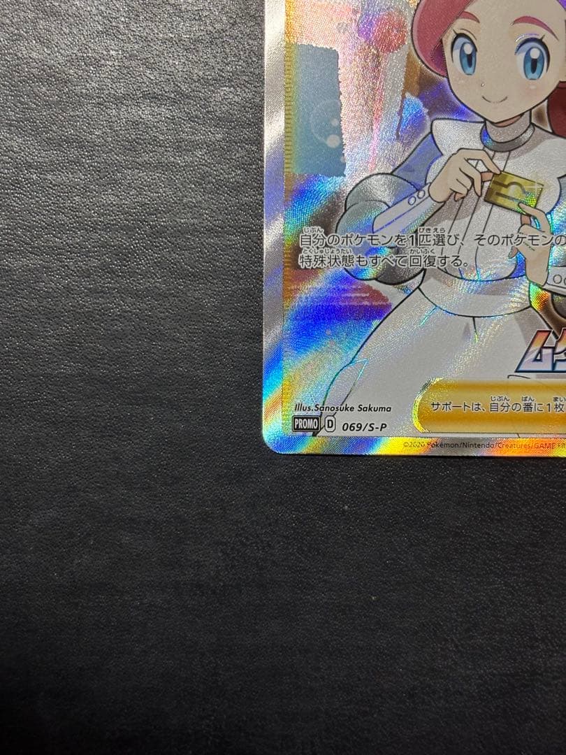 ポケモンカード　ポケモンセンターのお姉さん SR プロモ 1枚