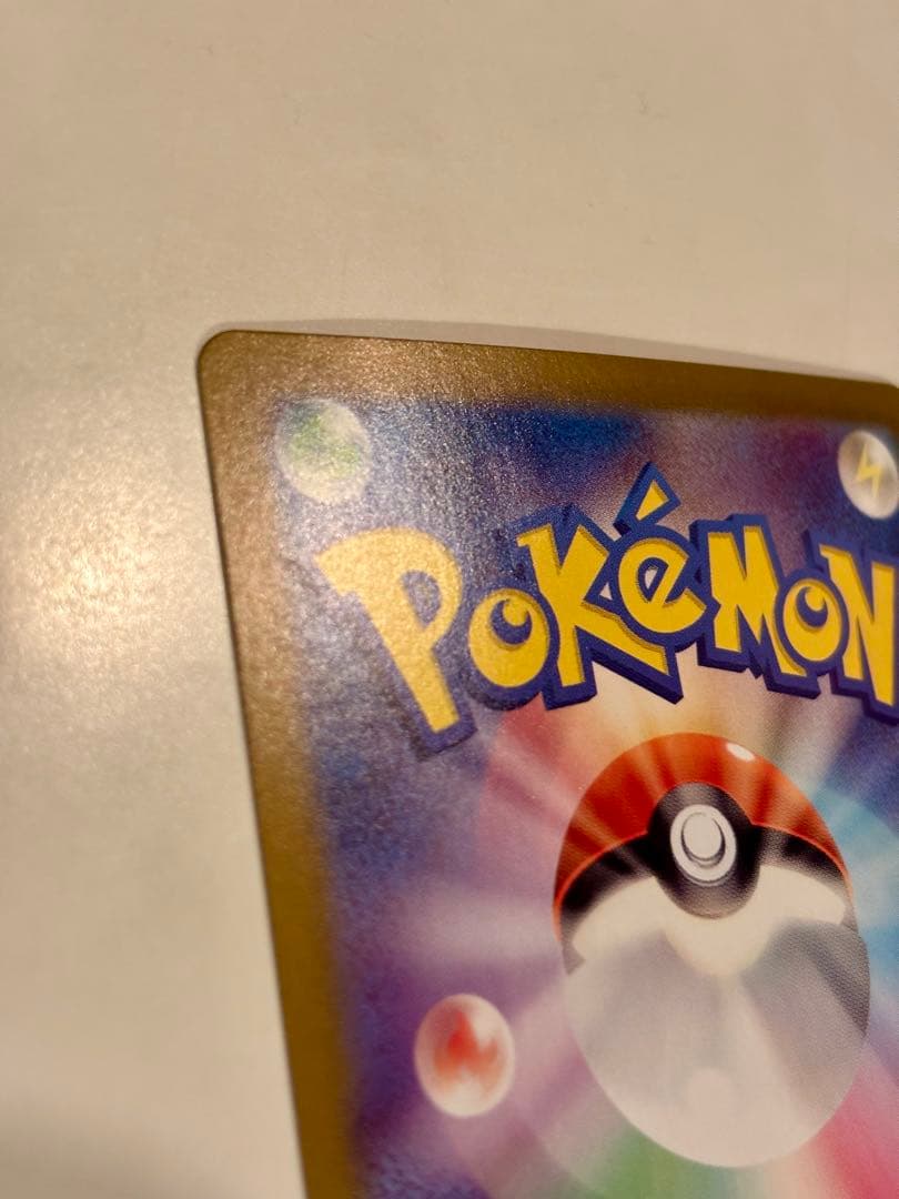 【美品】　ピカチュウex UR SV8 超電ブレイカー 136/106