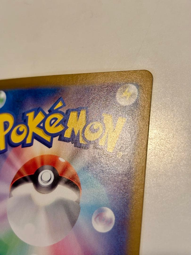 【美品】　ピカチュウex UR SV8 超電ブレイカー 136/106