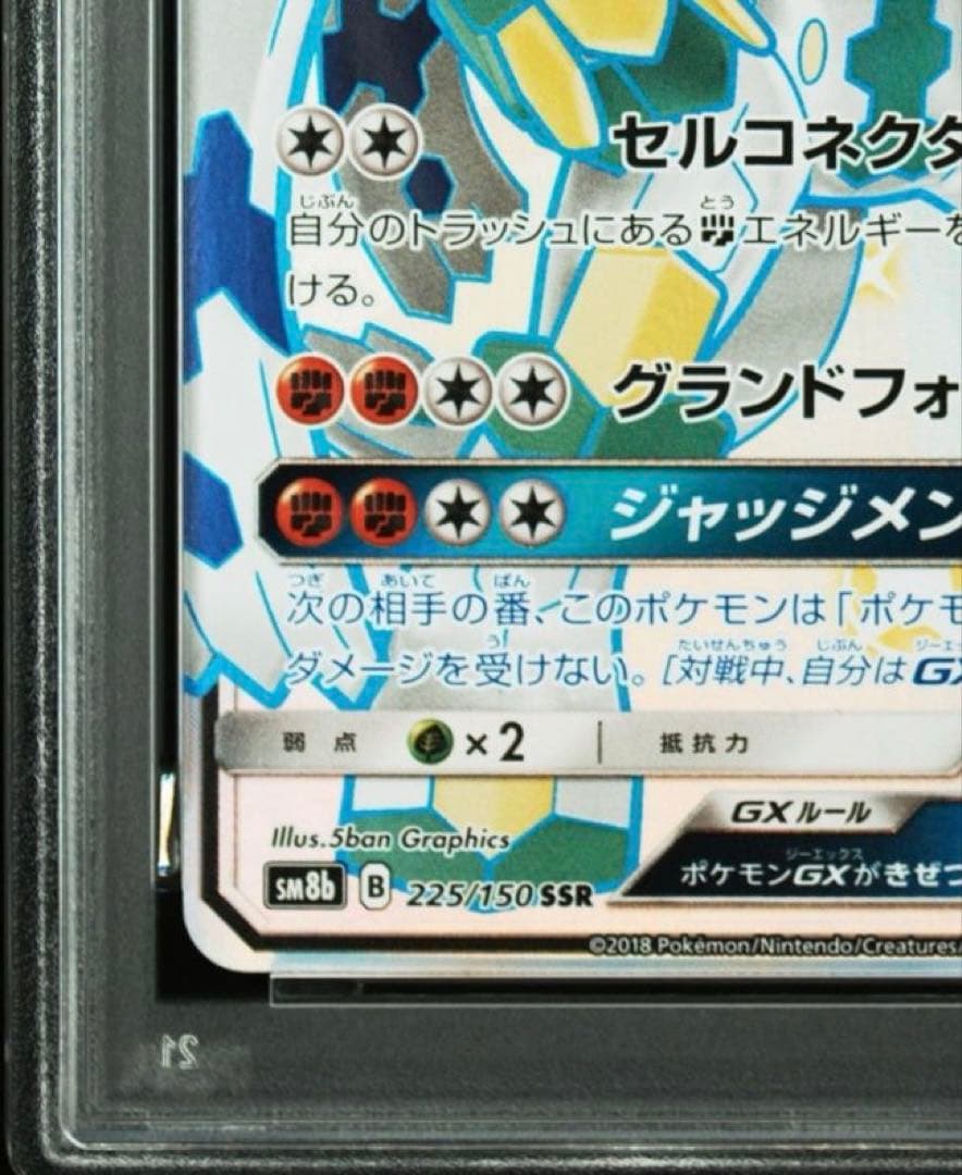 ジガルデGX ssr PSA 10