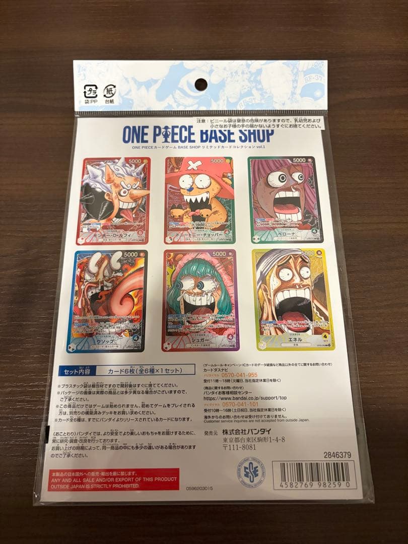 ONEPIECE カードゲーム BASE SHOP リミテッドカードコレクション