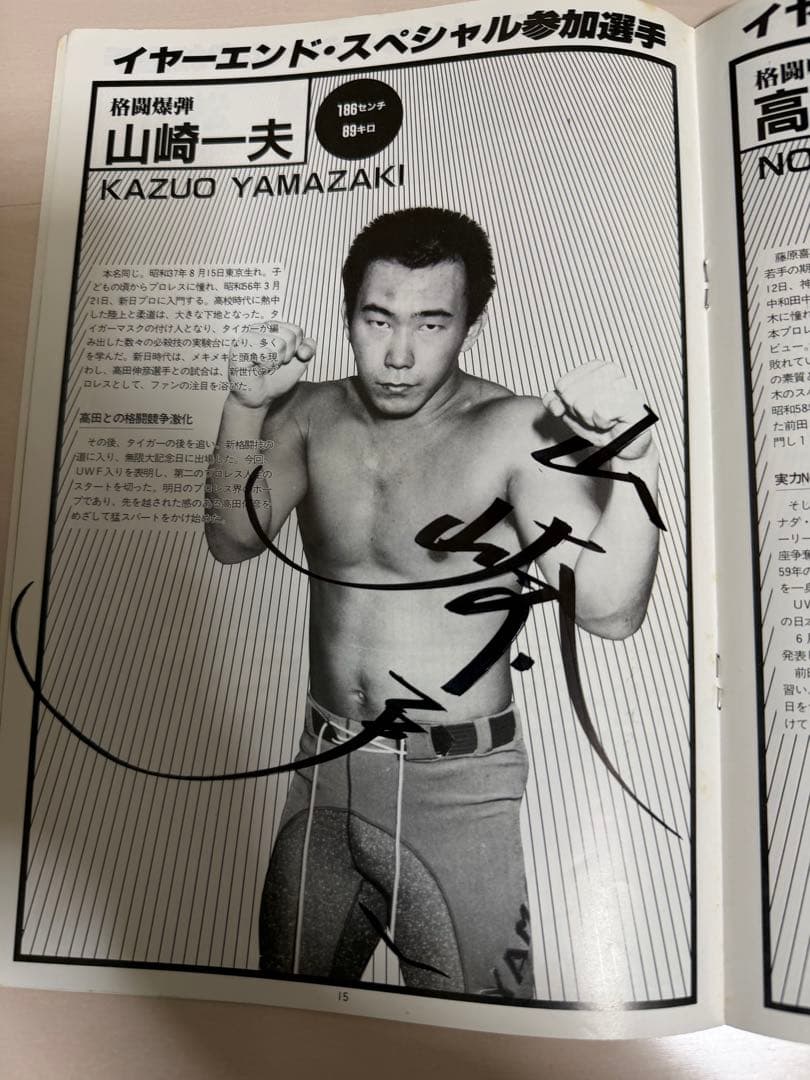 UWF タイガー直筆サイン入り　プロレス パンフレット 格闘技