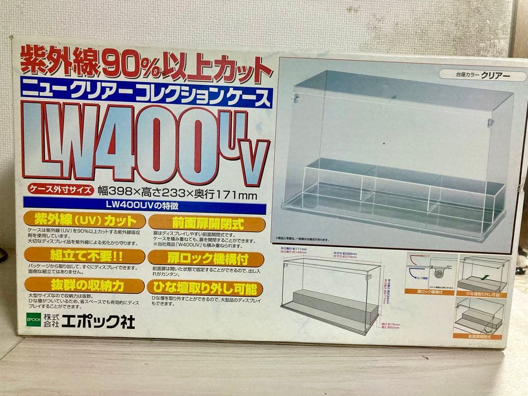 エポック社　ニュークリアーコレクションケース　LW400UV 未使用3個セット