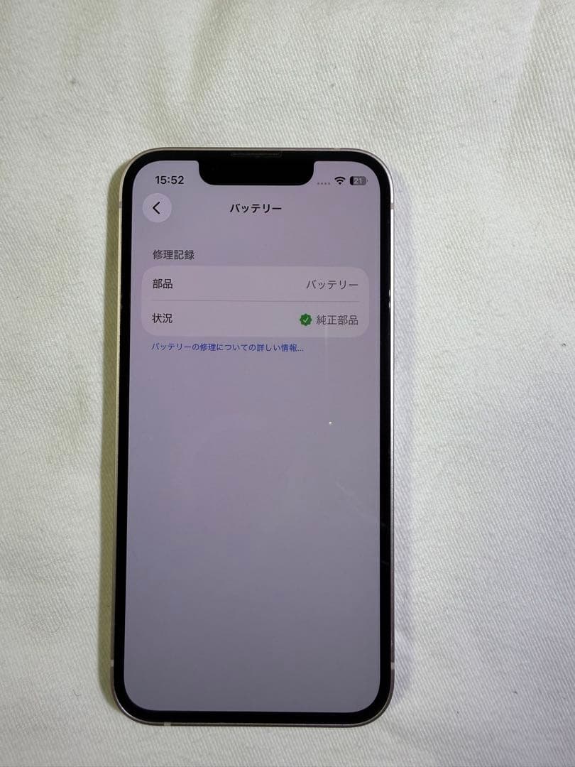 iPhone 13 mini 256GB SIMフリー 箱・純正ケーブル付