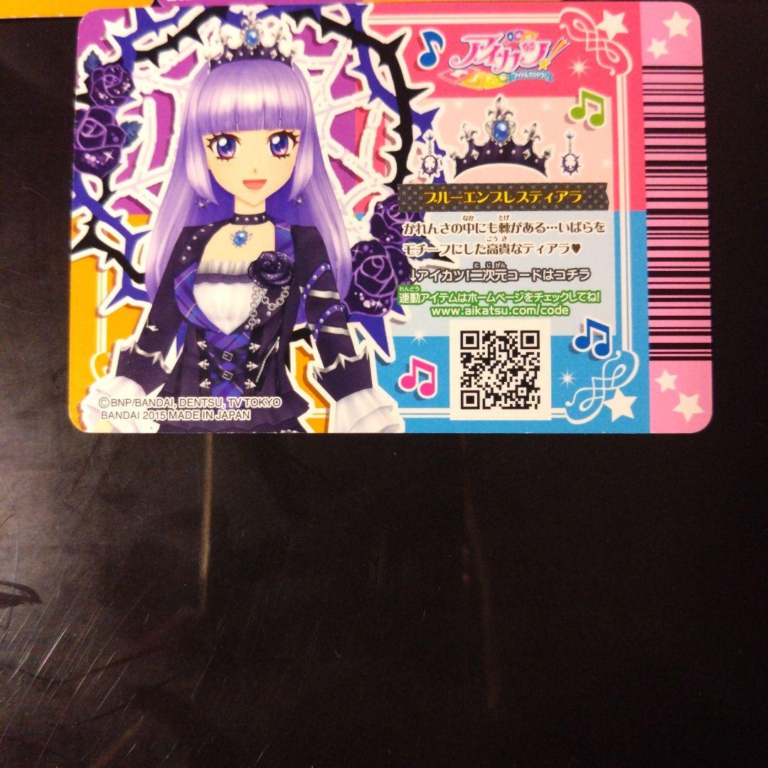 アイカツ ブルーエンブレスコーデ　4枚セット