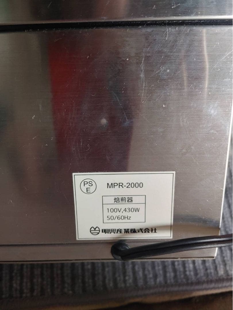 値下MEICOFFEE コーヒーロースター コーヒー豆 焙煎機 MPR-2000