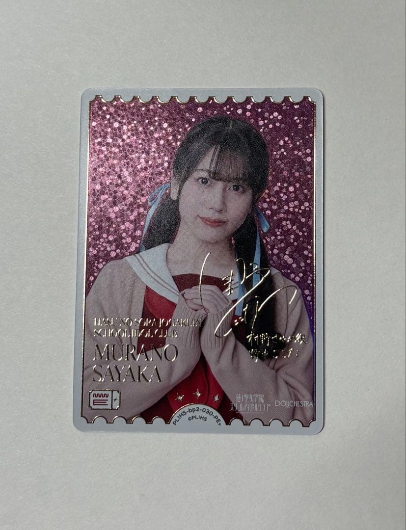 村野さやか役　野中ここなサインカード