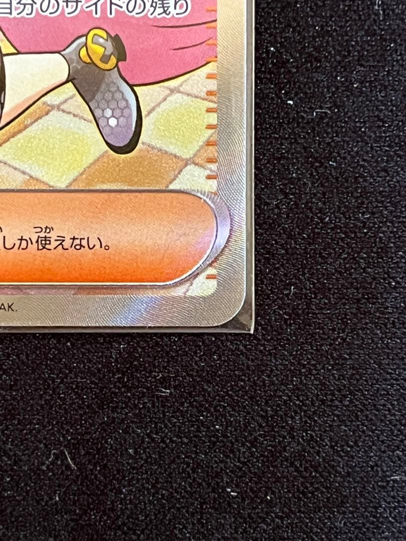 ナンジャモ　SR