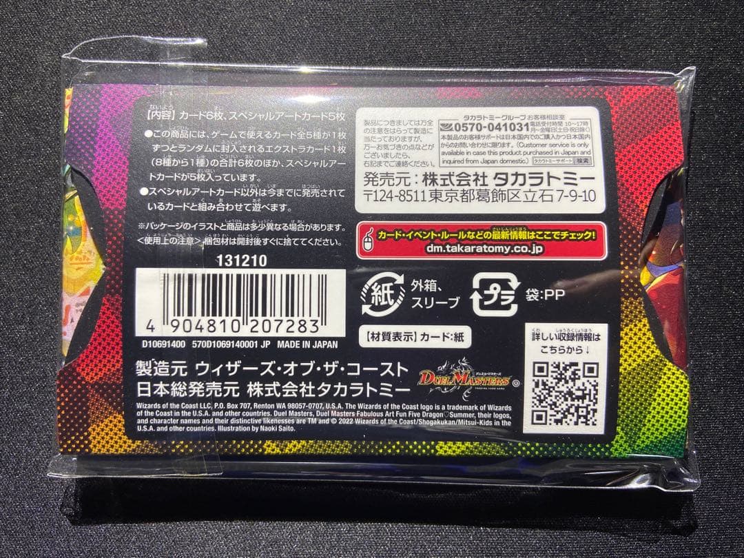 未開封　神アート　五人祭でドラゴン♡サマー　DMART-05