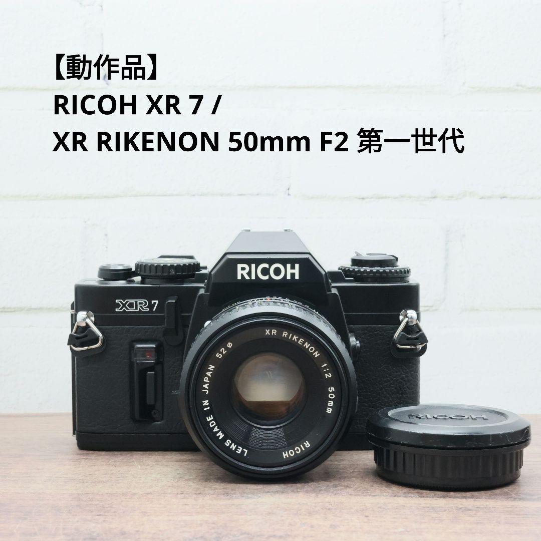【動作品】RICOH XR 7 / XR RIKENON 50mm F2