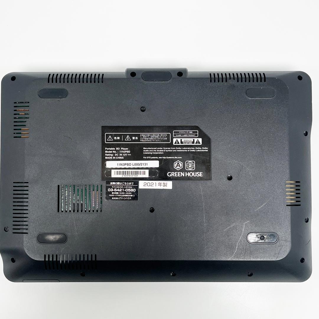 GREENHOUSE ポータブルブルーレイプレーヤー グリーンハウス