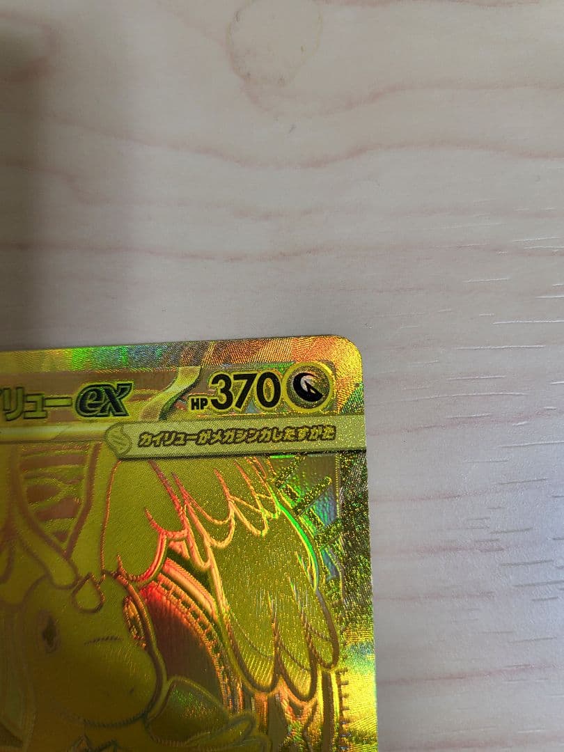 メガカイリューex MUR メガドリーム 傷あり