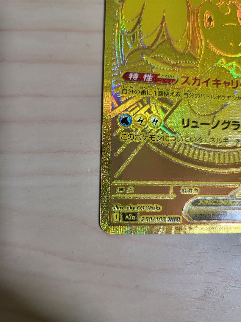 メガカイリューex MUR メガドリーム 傷あり