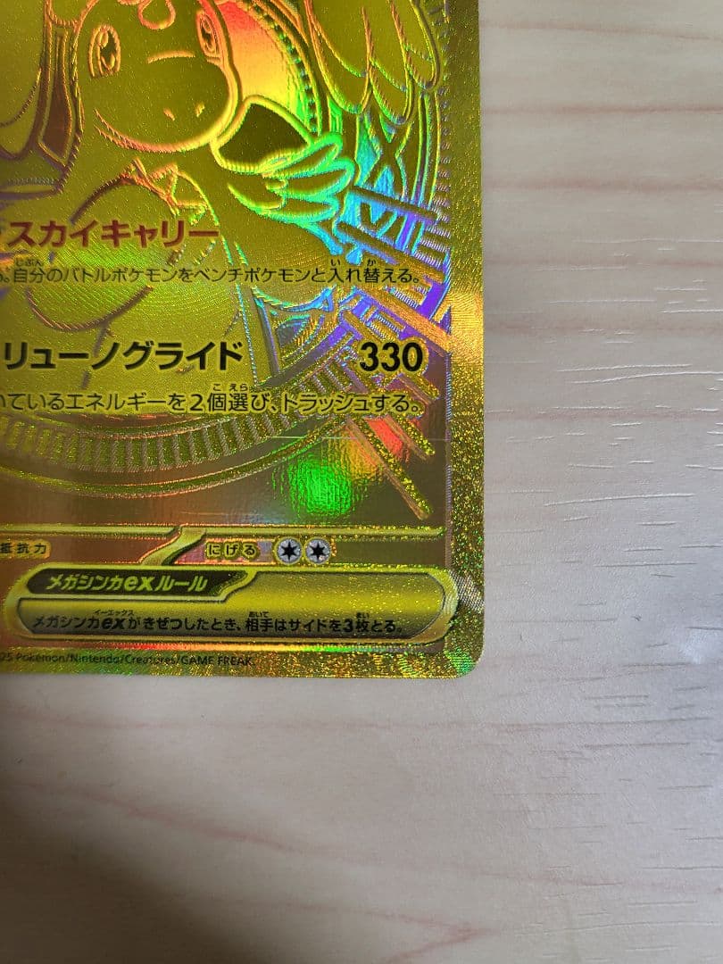 メガカイリューex MUR メガドリーム 傷あり