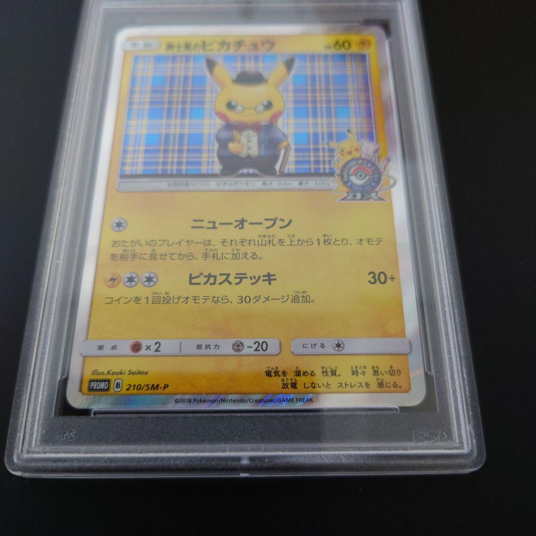 PSA9 紳士風のピカチュウ プロモ 未使用 美品