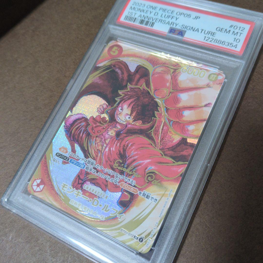【PSA10】新時代の主役　尾田栄一郎　サイン入りルフィ　1周年スペシャルカード