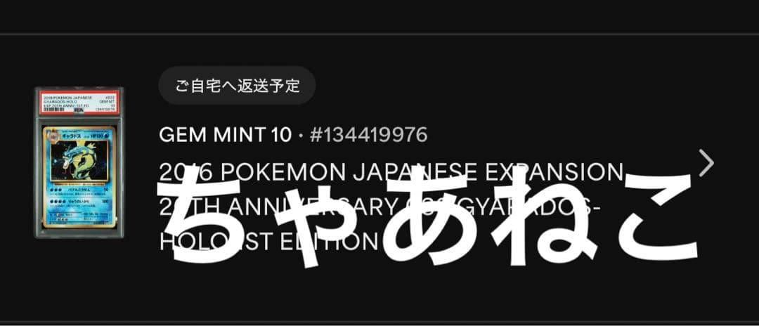 PSA10＊2016ギャラドス 20th CP6 Gyarados 20周年