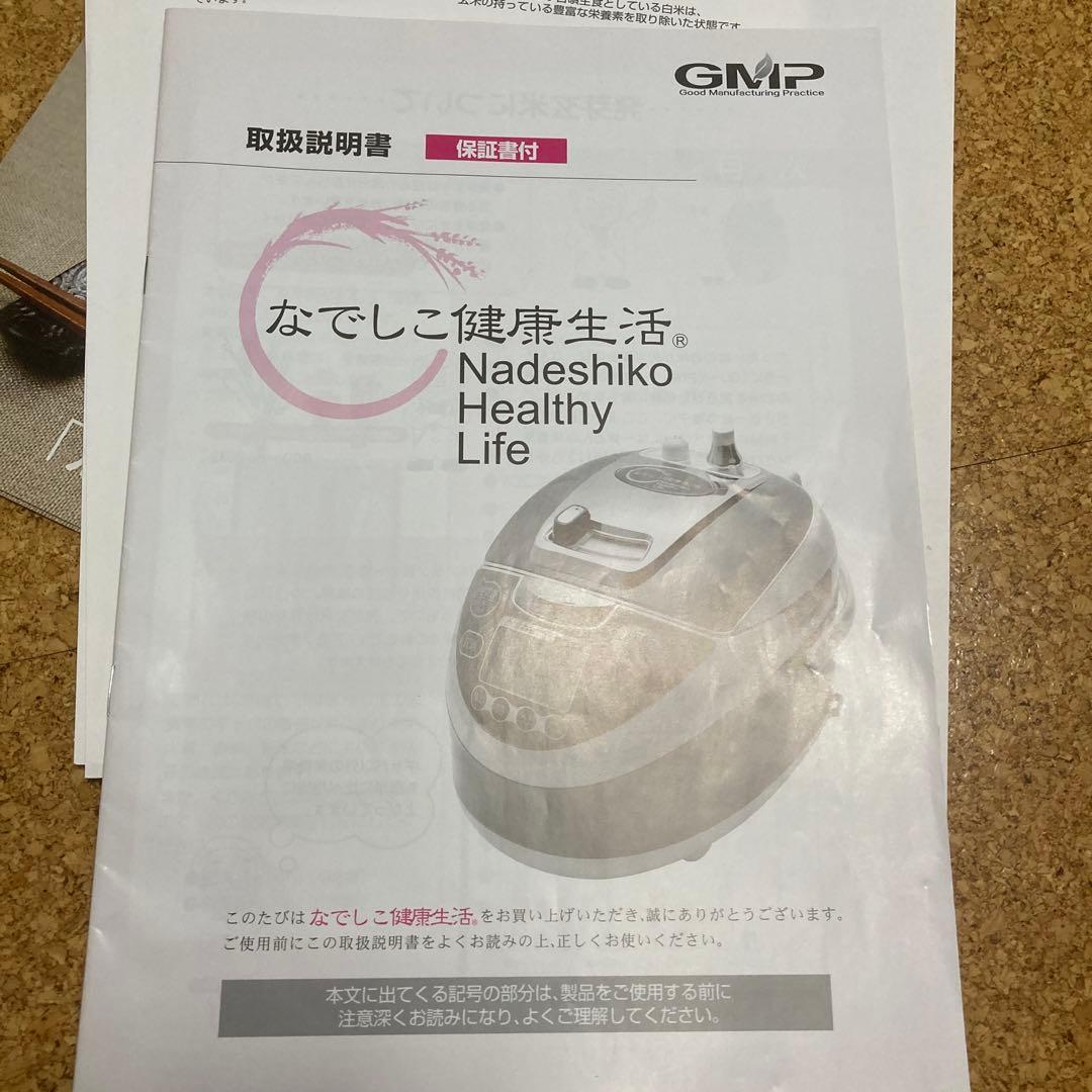 なでしこ健康生活 炊飯器　NHL-2012-10