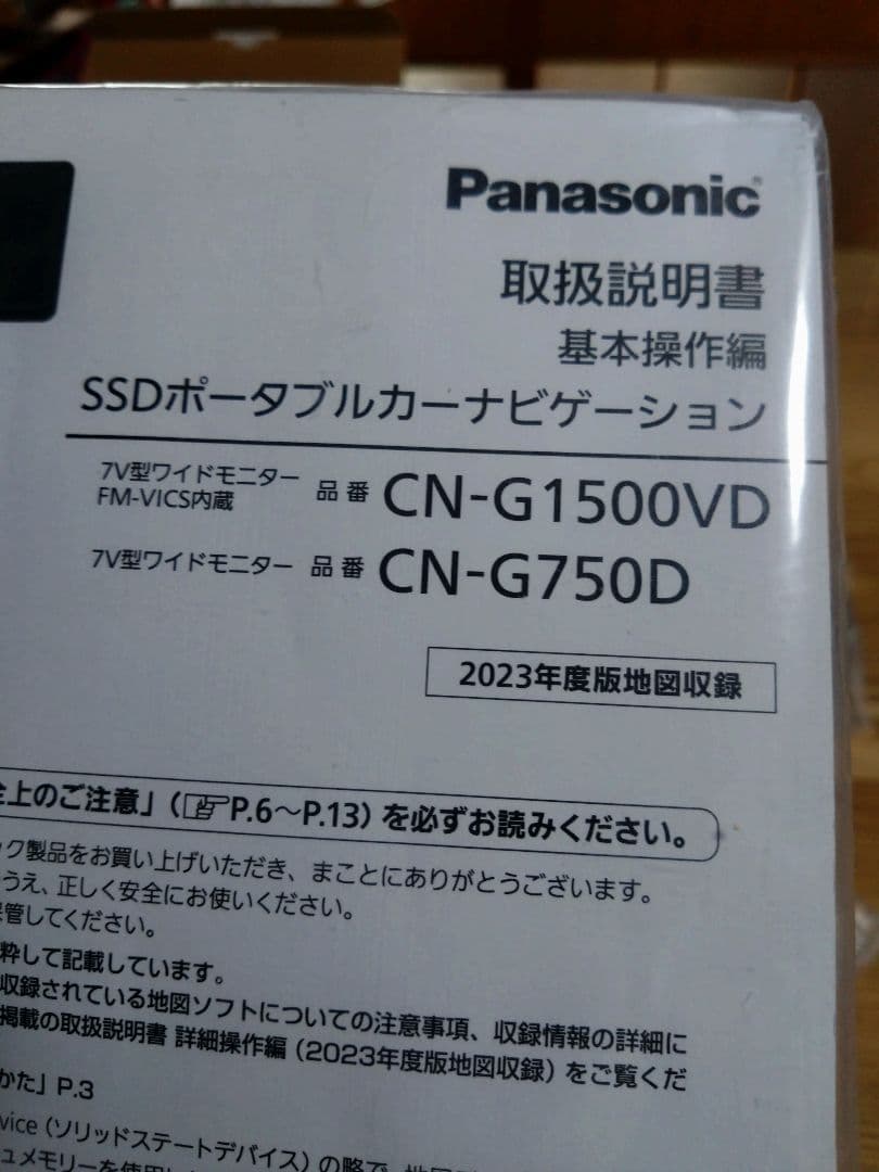 Panasonic ポータブルナビ CN-G750D　ゴリラ　gorilla