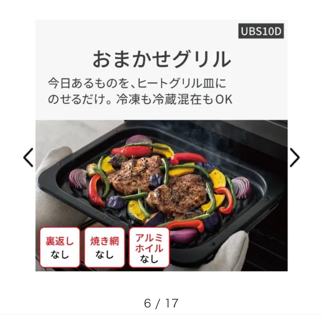 Mさん専用パナソニック ビストロ UBS10D