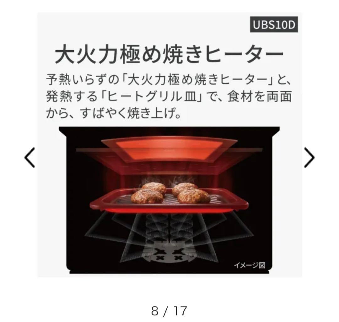 Mさん専用パナソニック ビストロ UBS10D