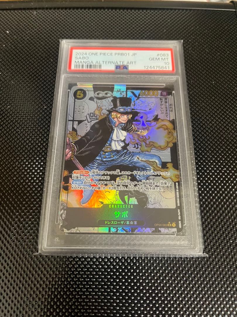 【PSA10】サボ SR コミックパラレル(コミパラ) OP04-083