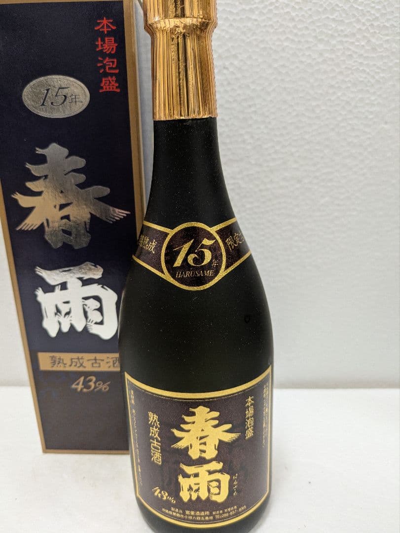 本場泡盛 春雨 古酒 ビンテージ