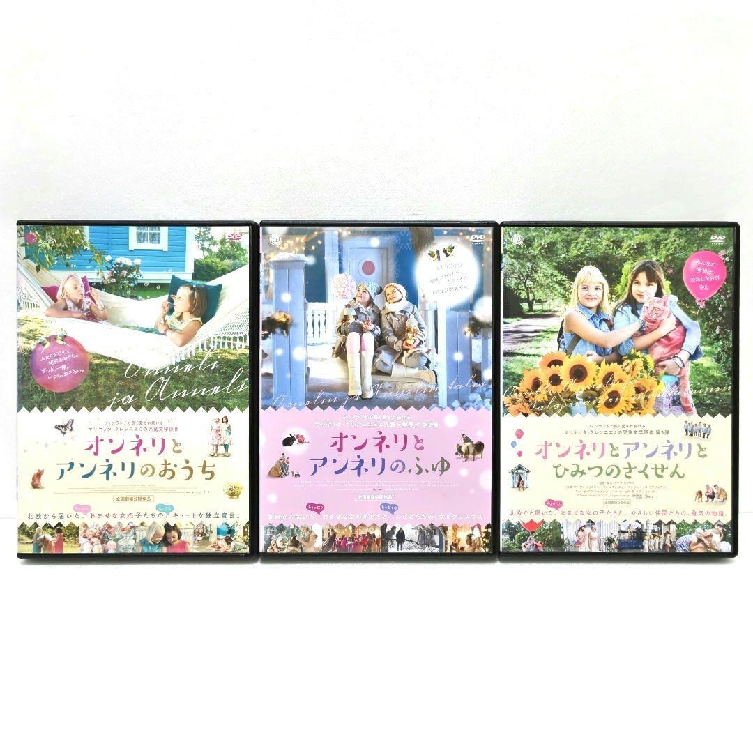 オンネリとアンネリのおうち ふゆ ひみつのさくせん DVD 全巻 セット 映画