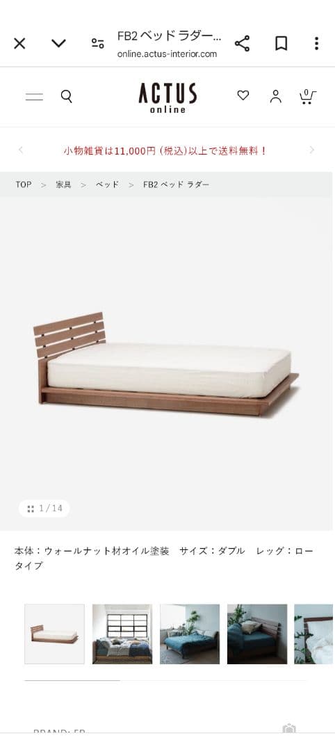 アクタス FB2 ベッド ラダー ウォールナット クイーン