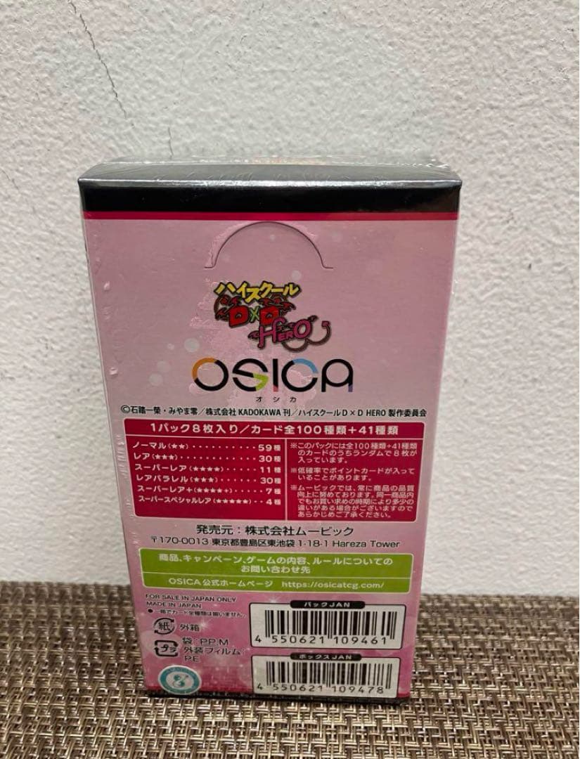 OSICA ハイスクールD×D HERO」 ブースターパック BOX 未開封