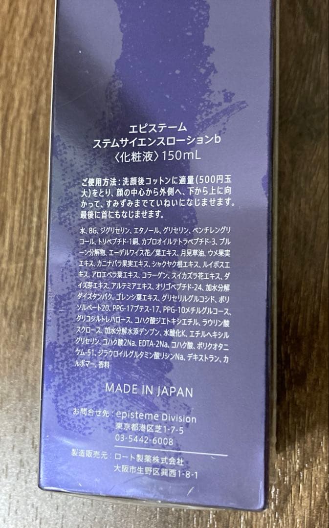 ちゃー ②エピステーム ステムサイエンスローションb 化粧液150ml