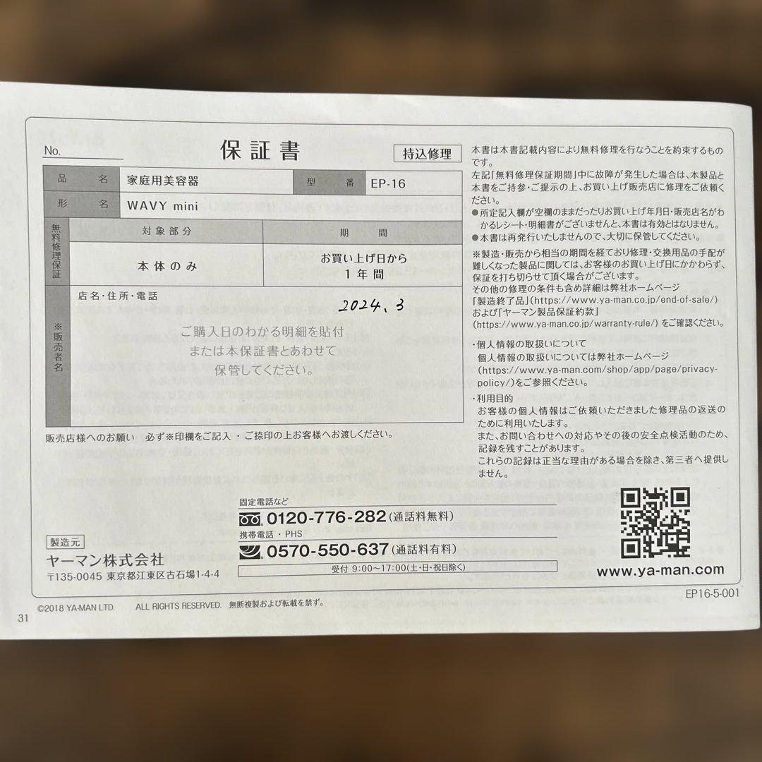 専用【超美品】YA-MAN WAVY mini EP-16W