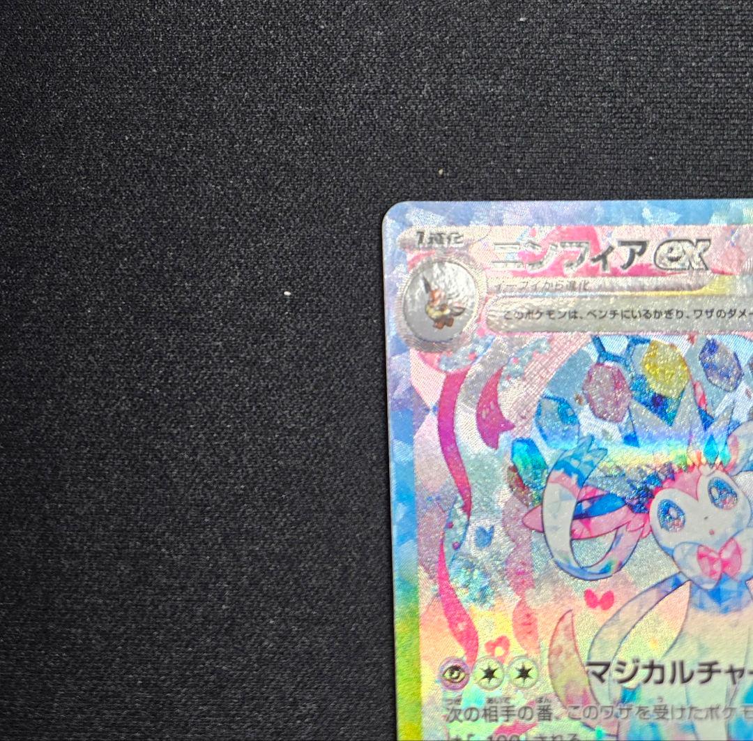 ポケモンカード ニンフィアex SAR