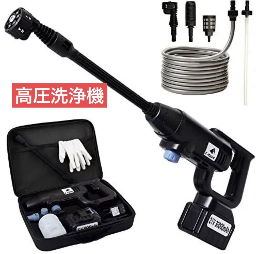 高圧洗浄機 コードレス 充電式 軽量 静音 最長120分連続使用可